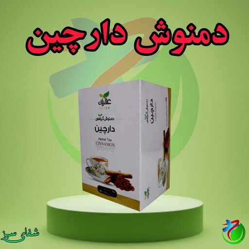 دمنوش دارچین عالیان