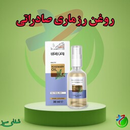 روغن رزماری پمپی نرمک (روغن صادراتی رزماری) 30 میل 