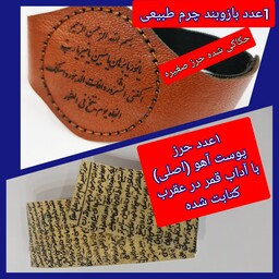 حرز امام جواد (ع) روی پوست آهو با رعایت آداب روزهای که قمر درعقرب (ارسال رایگان)