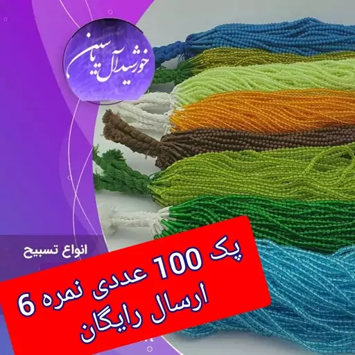 تسبیح نذری 100 عددی سبز  تک فروشی به قیمت عمده ( مخصوص سفره صلوات      