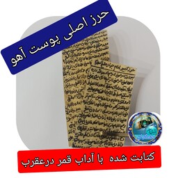 حرزامام جواد روی پوست آهو ( اصلی )