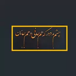 تابلوی دستساز  لایه چینی 