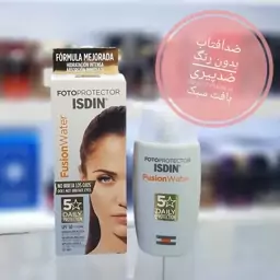 کرم ضد آفتاب فیوژن واتر ایزدین بیرنگ spf 50 حجم 50 میل isdin