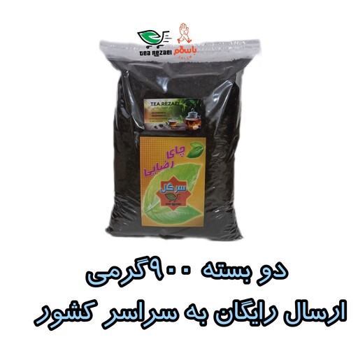 چای سرگل بهاره چین سوم (دو بسته 900 گرمی)