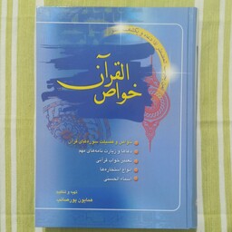 کتاب خواص قرآن 