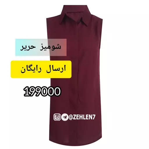 تونیک زنانه حریرارسال رایگان دکمه جنس تنخور  کیفیت عالی رنگبندی سایزبندی   2460