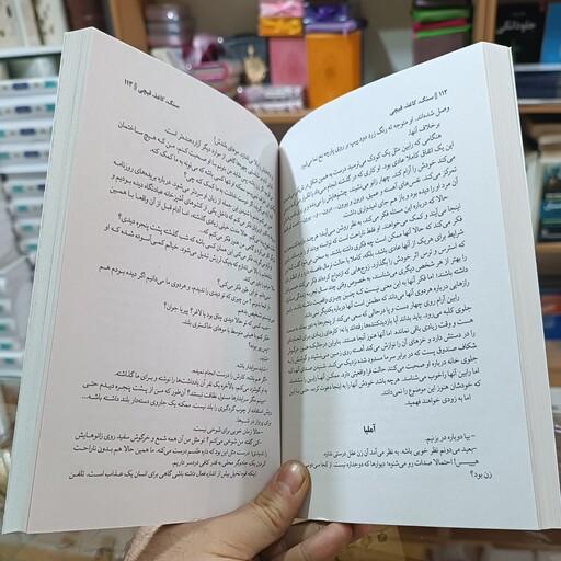 کتاب سنگ کاغذ قیچی اثر آلیس فینی مترجم علی و افسانه اظهری نسب جلد شومیز 