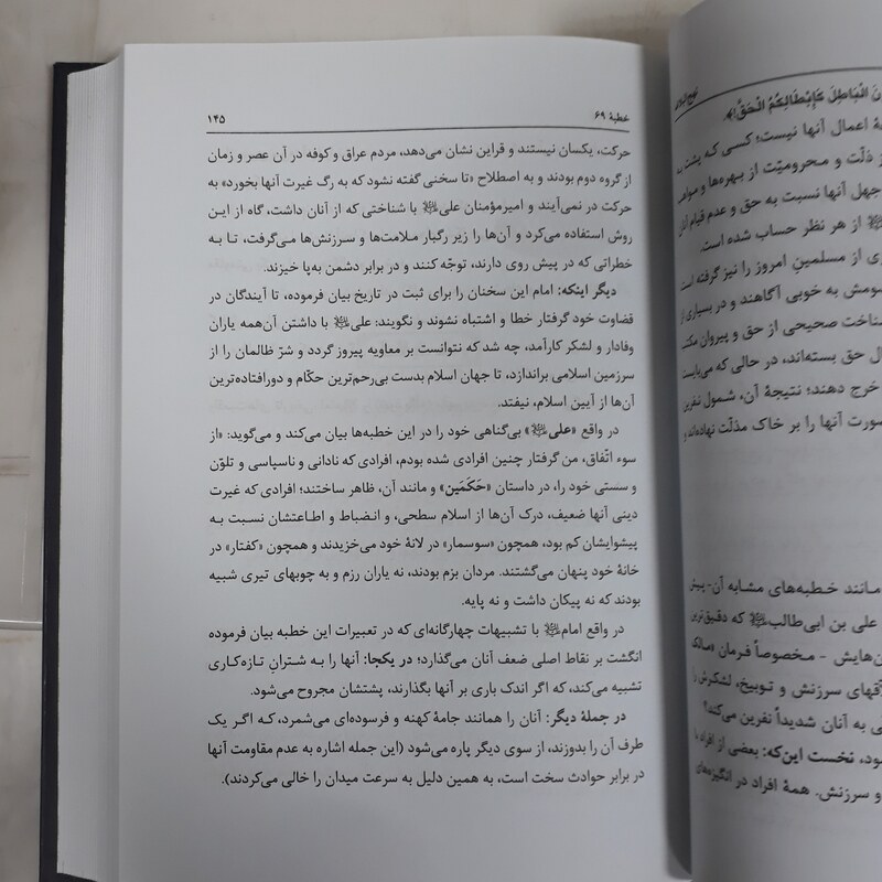 پیام امام امیرالمومنین(ع)جلد سوم..شرح تازه و جامعی بر نهج البلاغه