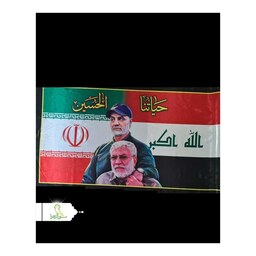 5 عدد پرچم ساتن  سردار و ابومهدی همراه با میله