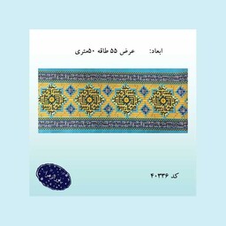 کتیبه مسجدی  طرح کاشی طاقه 50 متری