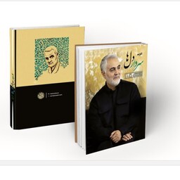 سررسید سال 1403 طرح سرداردلها 10 عددی