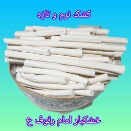 کشک رشته ای  ( نرم و تازه ) ترش 1000 گرمی 