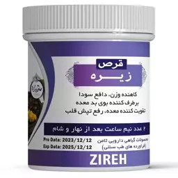 حَبِ زیره اصلی ( کاهش دهنده اضافه وزن) 