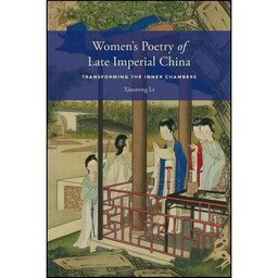 کتاب زبان اصلی Womens Poetry of Late Imperial China اثر Xiaorong Li