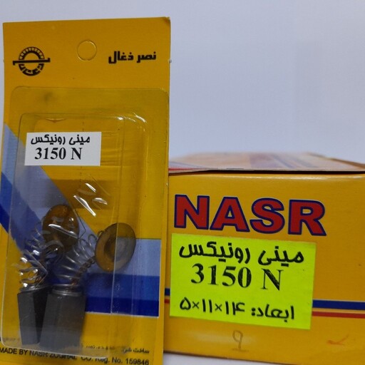 ذغال مینی فرز رونیکس 3150N  و رنده برقی ماکیتامدلMkP081 وات 750   (نصرذغال)