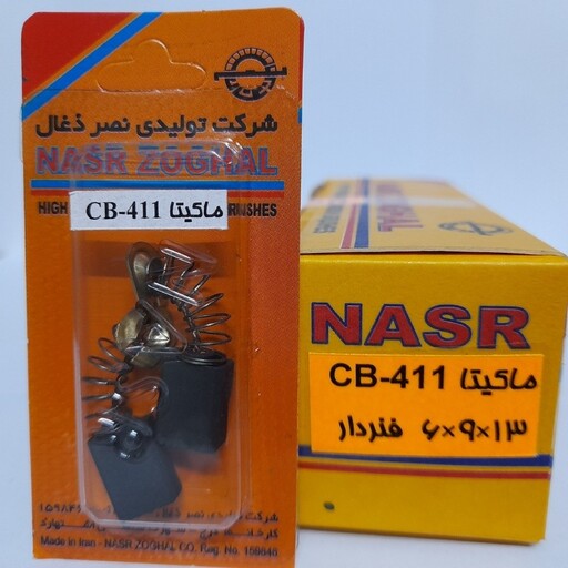 ذغال مینی فرز ماکیتا مدل CB-411و CB408  و مینی فرز  ماکیتا مدل 9527 (نصرذغال)