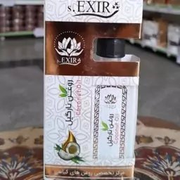 روغن نارگیل طبیعی (55 میلی لیتر ) فروشگاه دنیای سلامتی