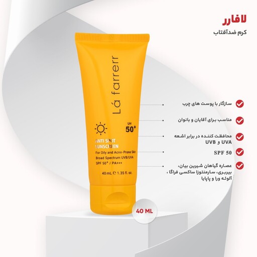  لافارر  کرم ضد آفتاب و ضد لک بی رنگ لافارر spf 50 مخصوص پوست های چرب و مستعد آکنه. تاریخ انقضا 1405