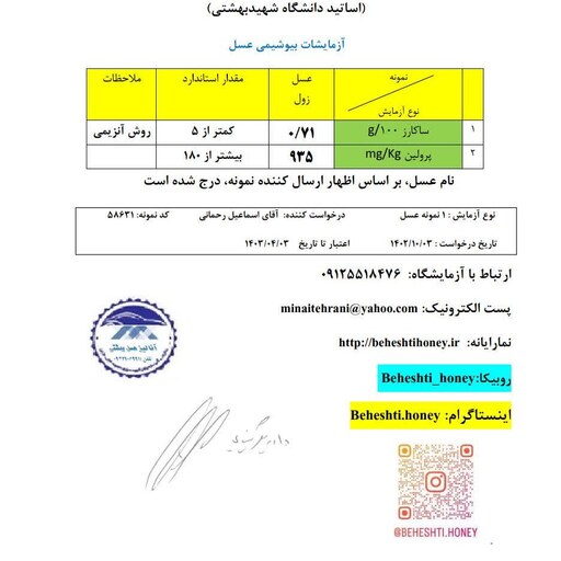 عسل زول یا دیابتی 100 درصد خالص ارگانیک و درمانی یک کیلویی با برگه آزمایشگاه 