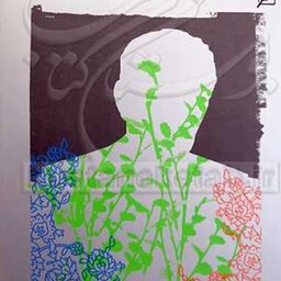  فطرت و دین اثر علی ربانی گلپایگانی نشر کانون اندیشه جوان  