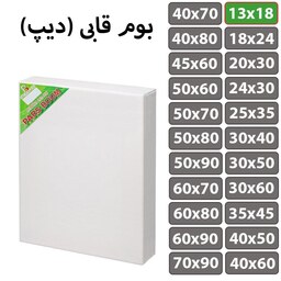 بوم نقاشی قابی (دیپ) سایز 13 در 18 سانتی متر