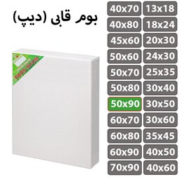 بوم نقاشی قابی (دیپ) سایز 50 در 90 سانتی متر