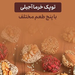 توپک خرمایی کنجدی مغزدار 5 طعم - سینی کادویی - لیبانو