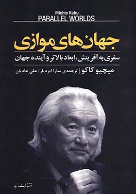 کتاب جهان های موازی