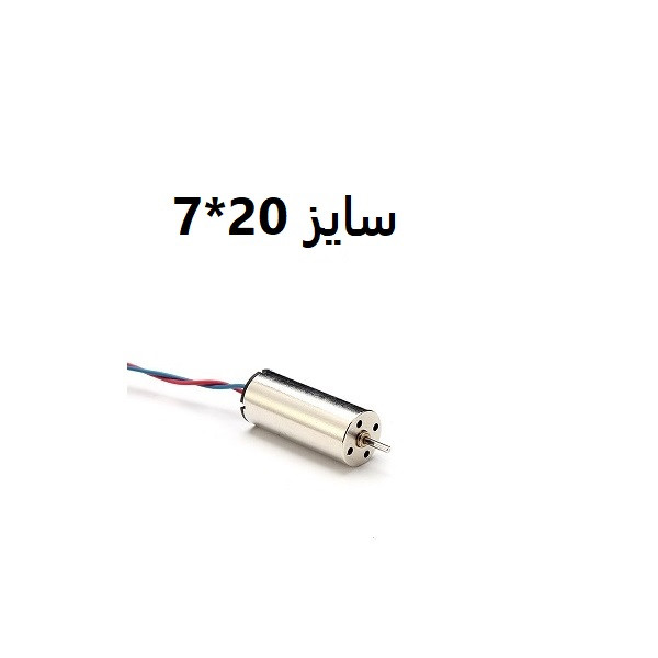 موتور آرمیچر کوادکوپتر و هلی کوپتر کد 0720 کورلس مدل 2
