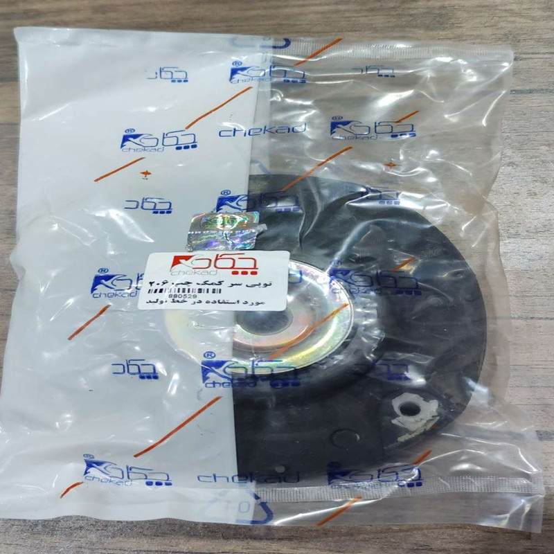 توپی سرکمک چپ چکاد کد 880529 مناسب برای 206