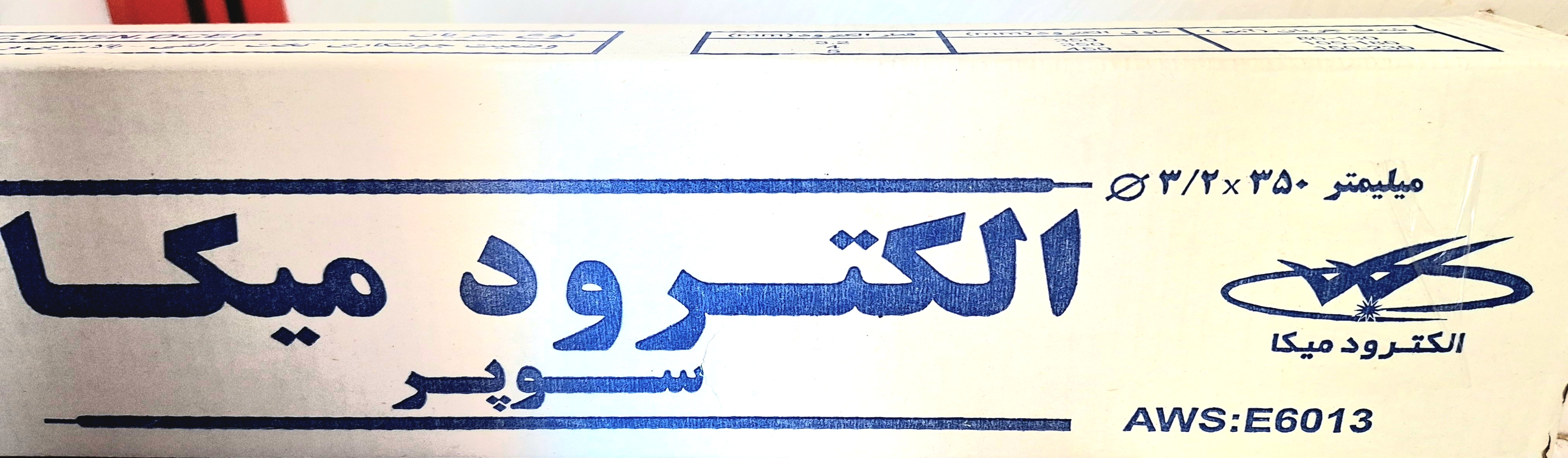 الکترودمیکار سایزبزرگ