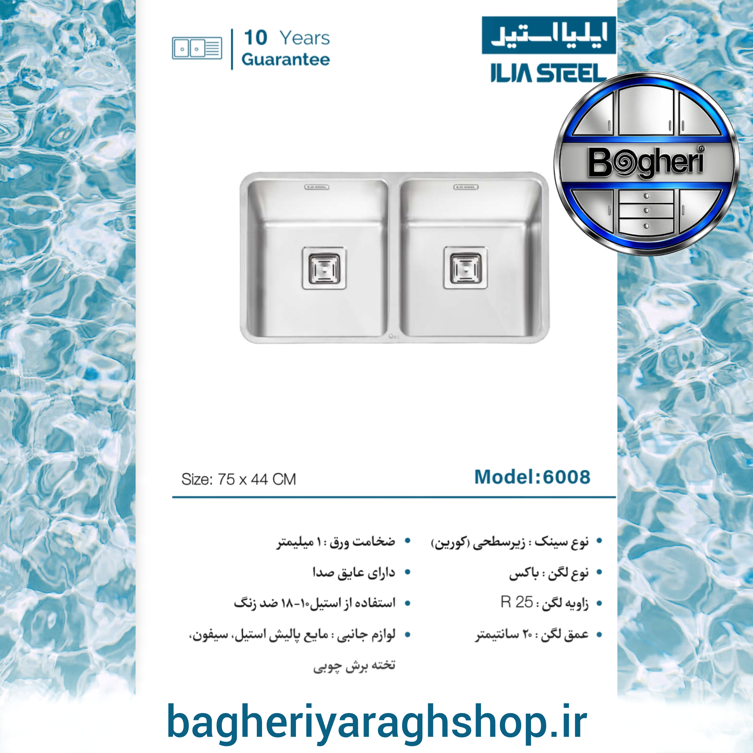 سینک ظرفشویی ایلیا استیل مدل 6008