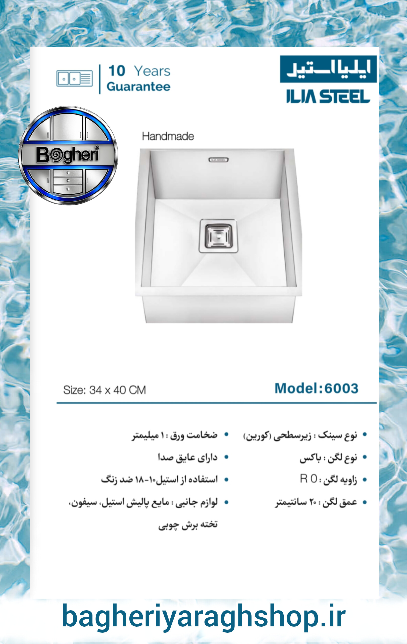 سینک ایلیا استیل مدل 6003