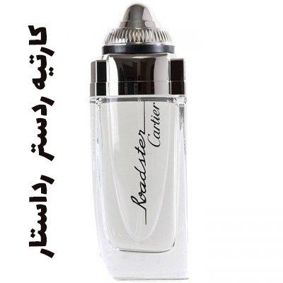 عطر ادوپرفیوم کارتیه  رودستر Cartier Roadster