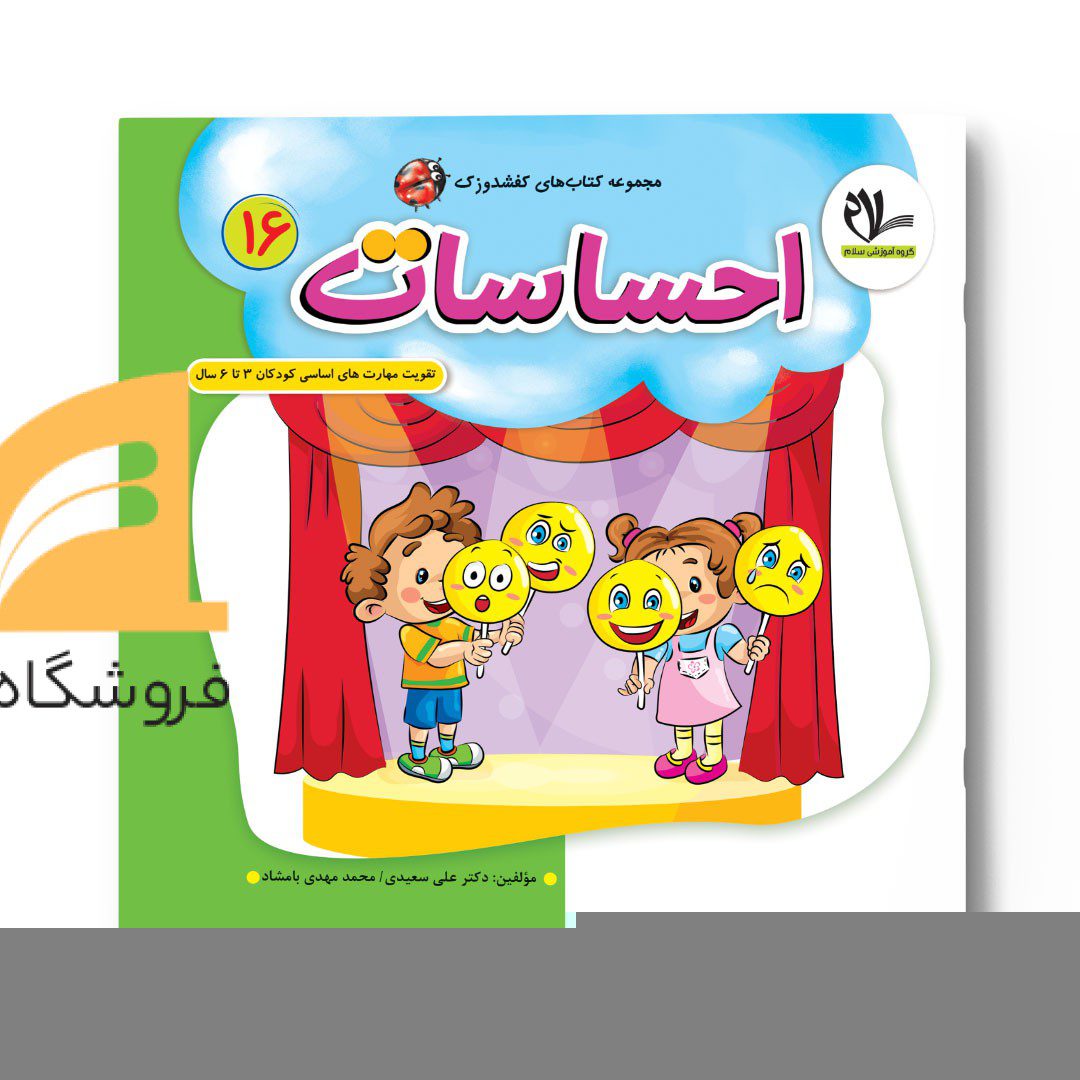 کتاب کفشدوزک احساسات 36صفحه