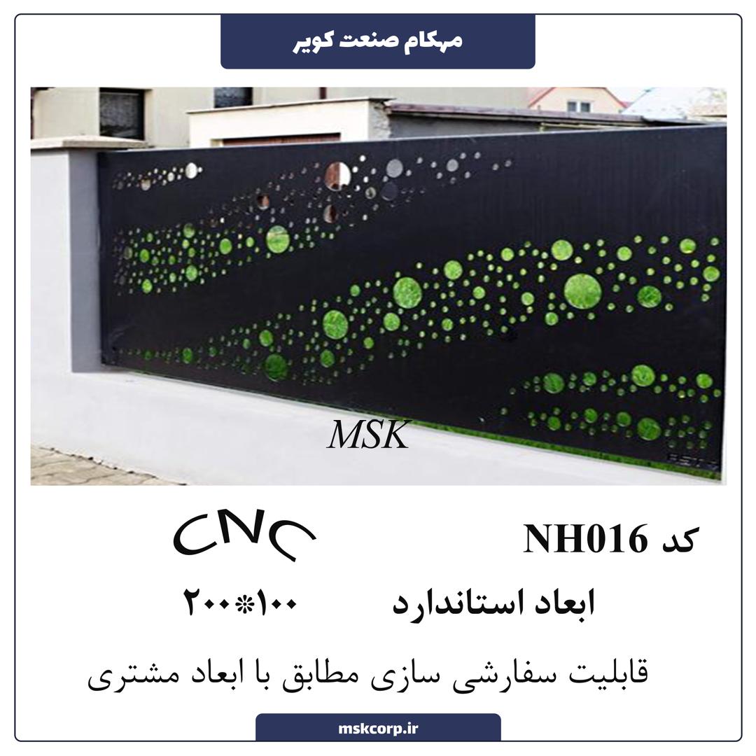 نرده CNC NH016 (پس کرایه)