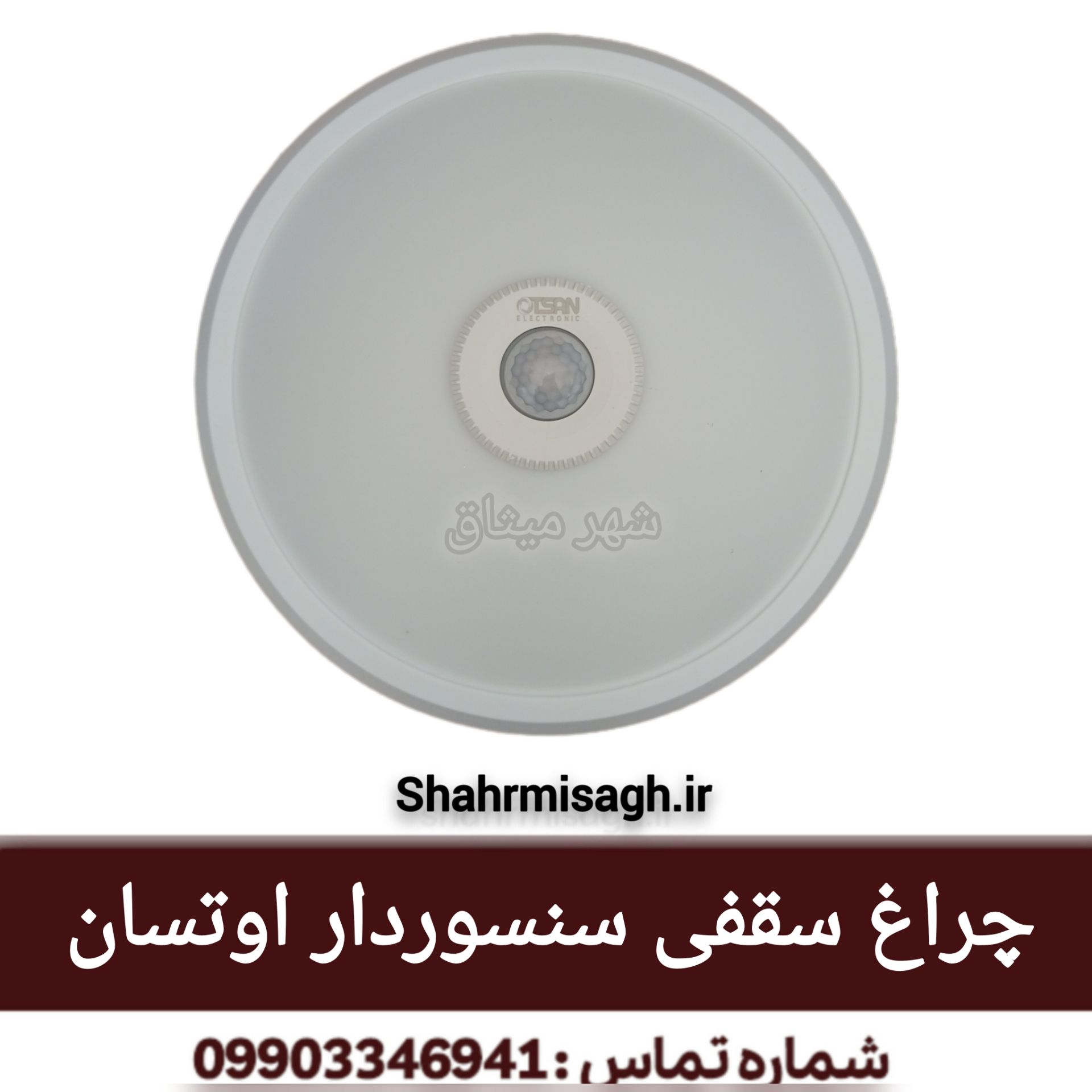 چراغ سنسوردار سقفی اوتسان