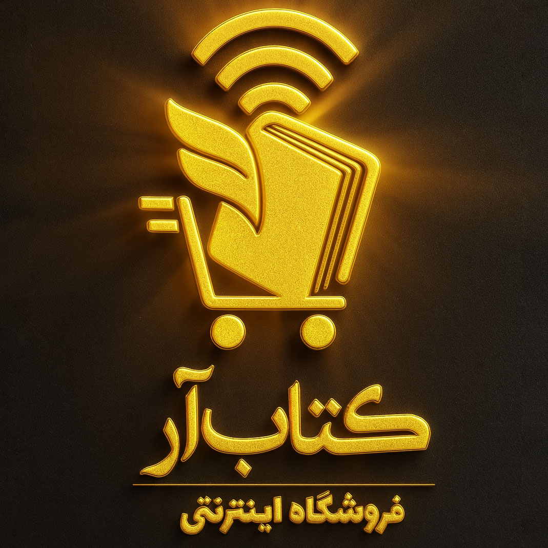  فروشگاه کتاب آر📚 (قبل از خرید، استعلام کنید)