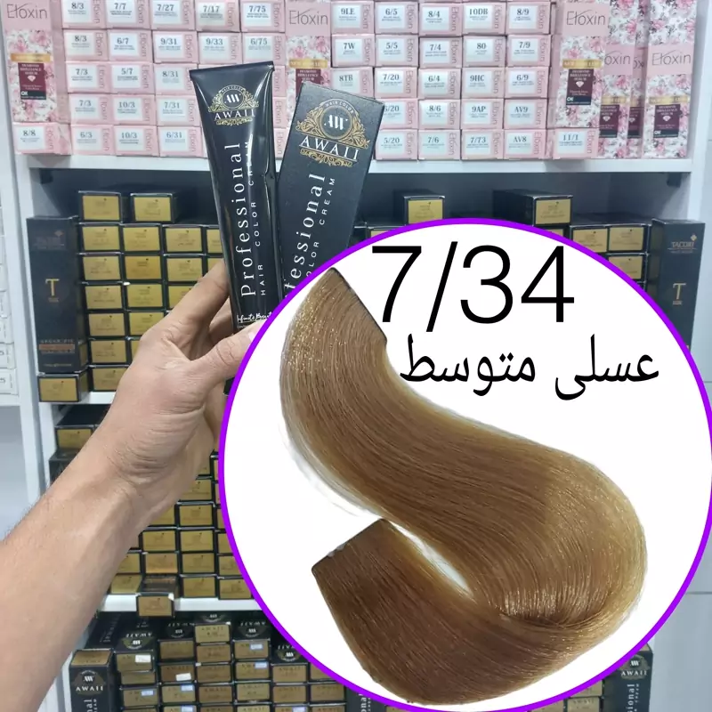 رنگ مو  برند  آوایی شماره(7.34)عسلی متوسط حجم120میل حاوی کراتین و آرگان.ئاوایی.اوایی