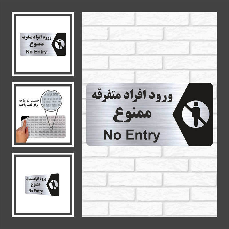 تابلو راهنما طرح ورود افراد متفرقه ممنوع مدل NS235