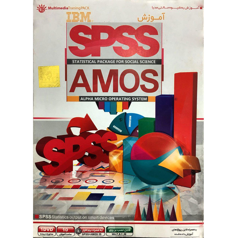 آموزش اس پی اس اس آموس 2018 Spss Amos نشر مهرگان