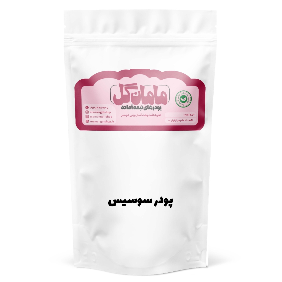 پودر سوسیس آلمانی