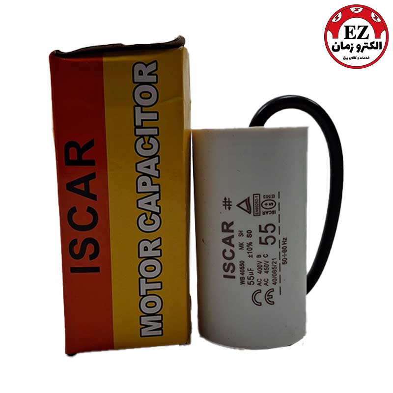 خازن روغنی 55 میکرو فاراد | 450 ولت