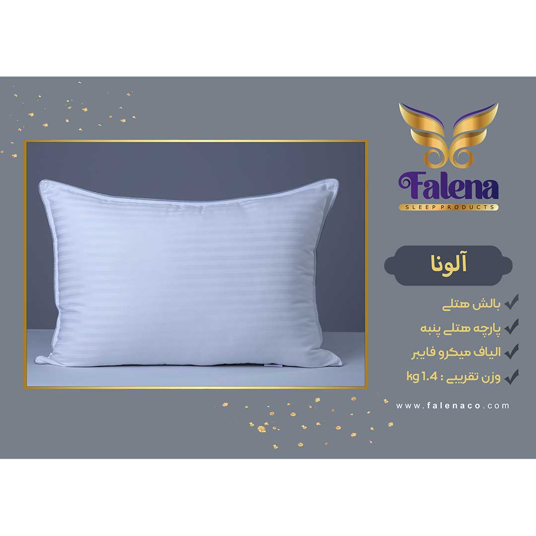 بالش میکروفایبر هتلی فالنا مدل آلونا