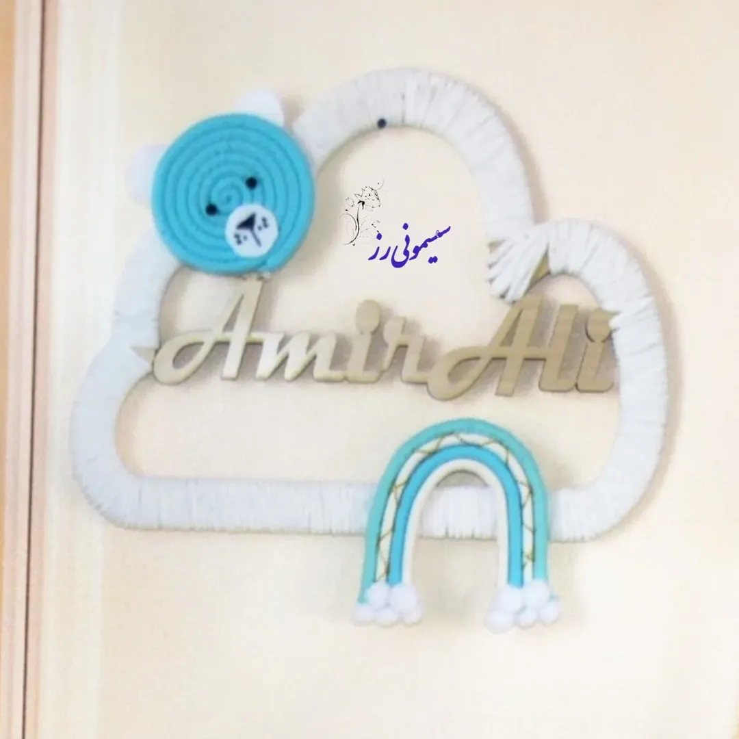 آویز اسم سیسمونی و اتاق کودک تدی و رنگین کمان