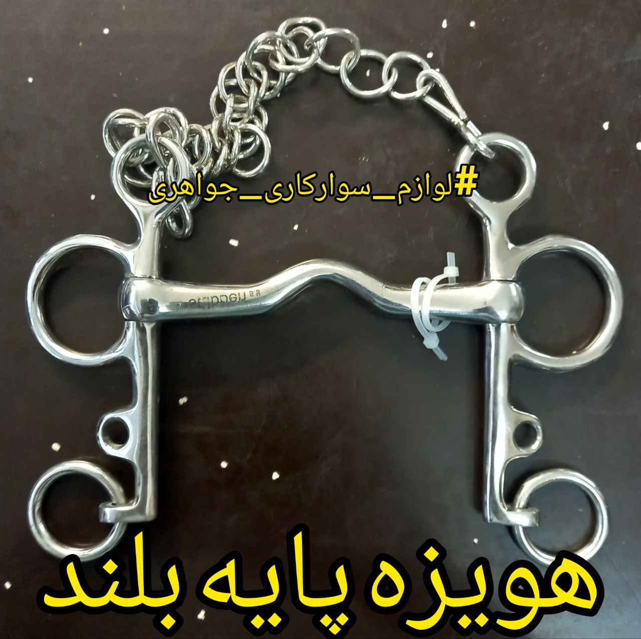 دهنه هویزه پایه بلند اشتوبن معمولی