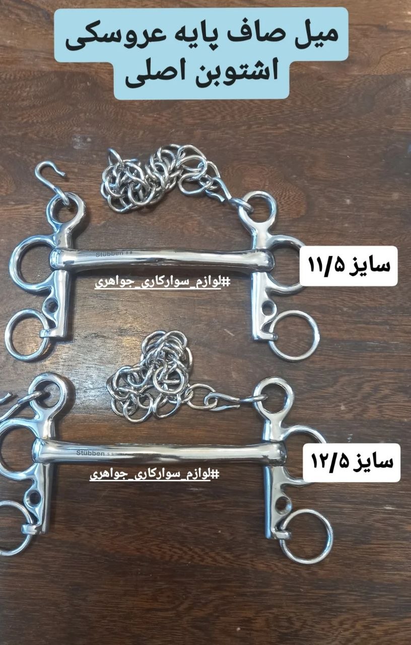 دهنه میل صاف پایه عروسکی اشتوبن اصلی