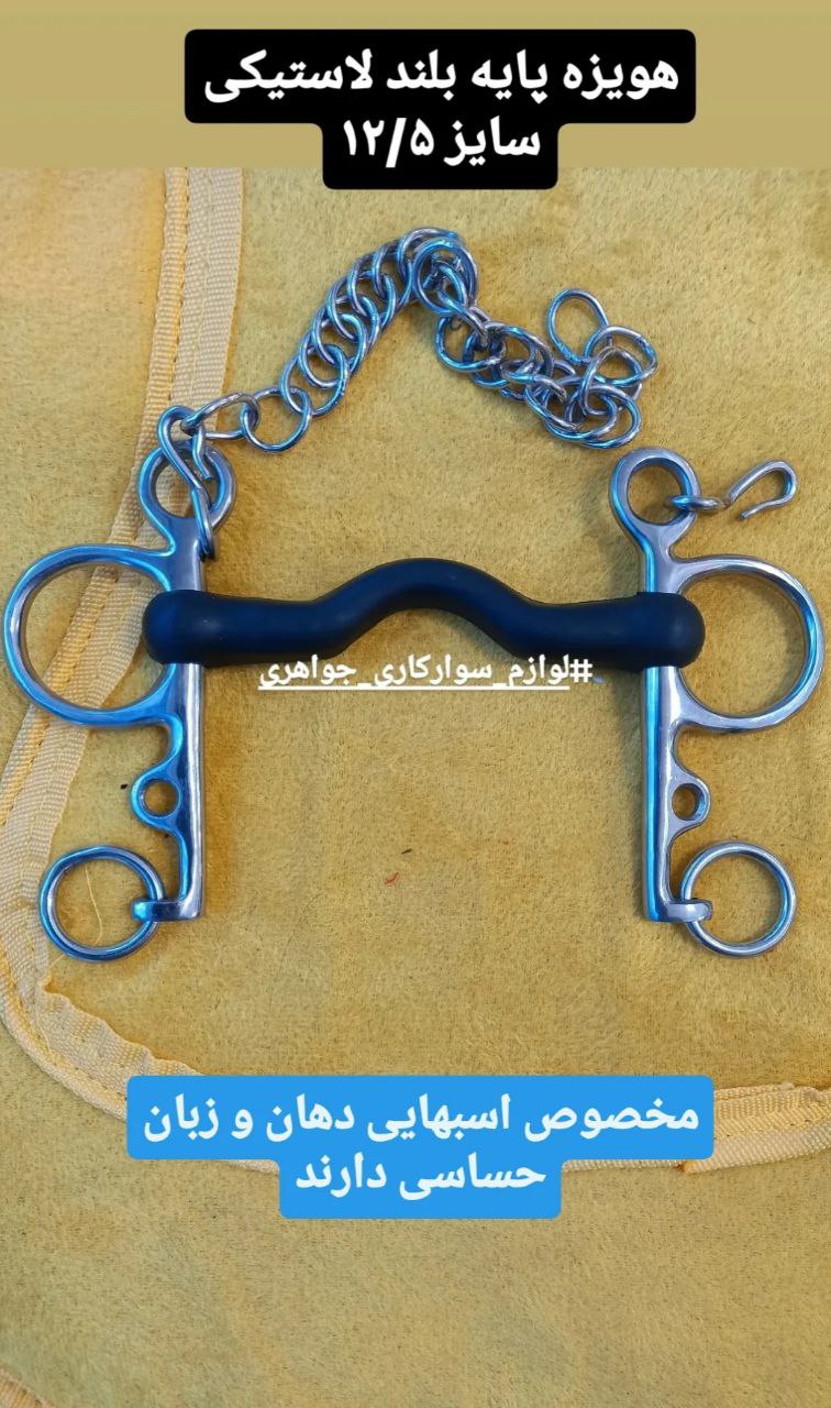 هویزه لاستیکی پایه بلند