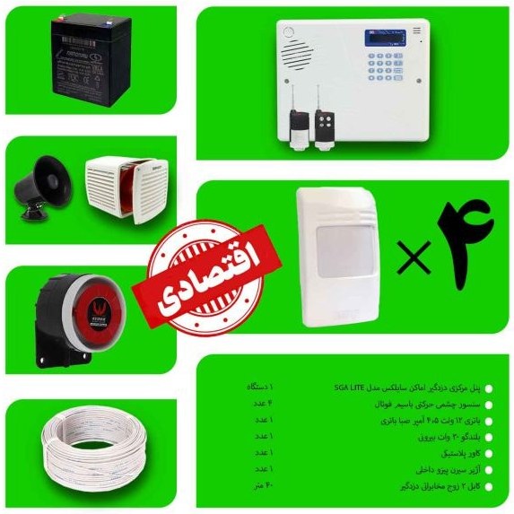 پک دزدگیر اماکن سایلکس SG8-LITE اقتصادی با 4 چشمی مدل ST-PK-DZ-014