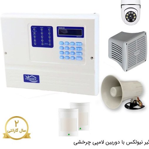 پکیج دزدگیر اماکن NEWLEX NX3 با 2 چشمی و دوربین لامپی چرخشی